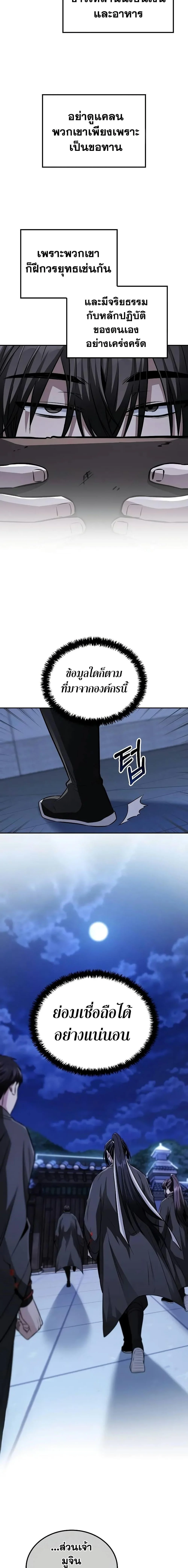 Mount Hua Sect’s Genius Phantom Swordsman ตอนที่ 10 page 16