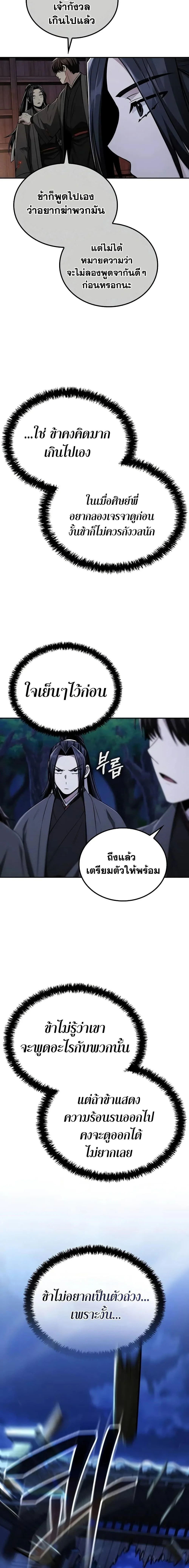 Mount Hua Sect’s Genius Phantom Swordsman ตอนที่ 10 page 17