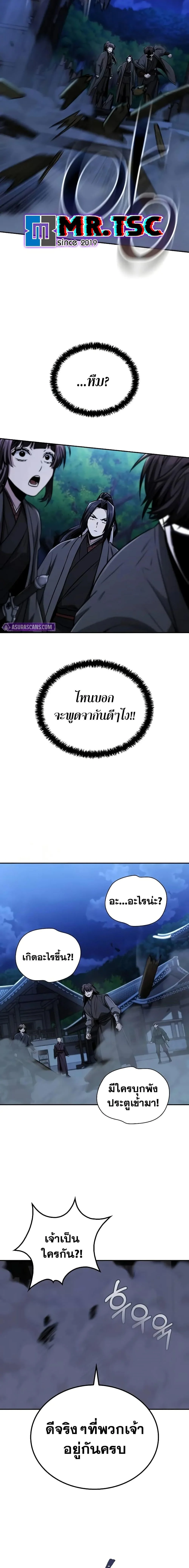 Mount Hua Sect’s Genius Phantom Swordsman ตอนที่ 10 page 18