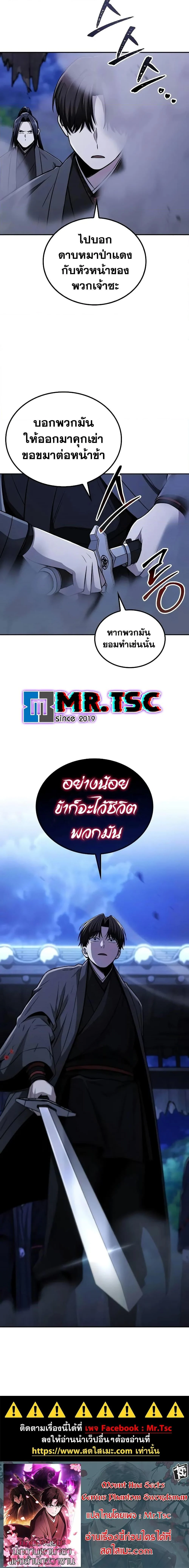 Mount Hua Sect’s Genius Phantom Swordsman ตอนที่ 10 page 19