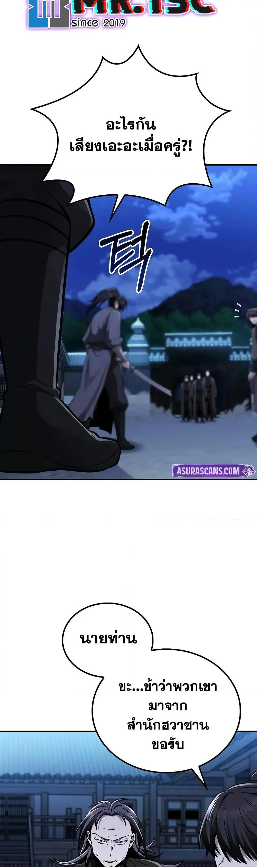 Mount Hua Sect’s Genius Phantom Swordsman ตอนที่ 11 page 3