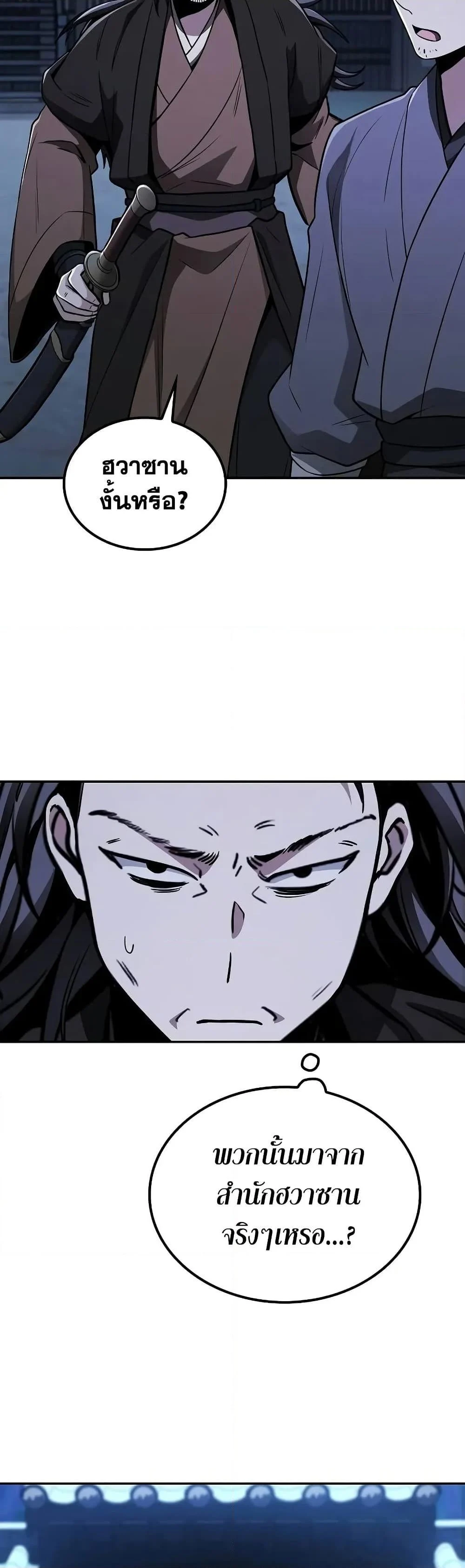 Mount Hua Sect’s Genius Phantom Swordsman ตอนที่ 11 page 4