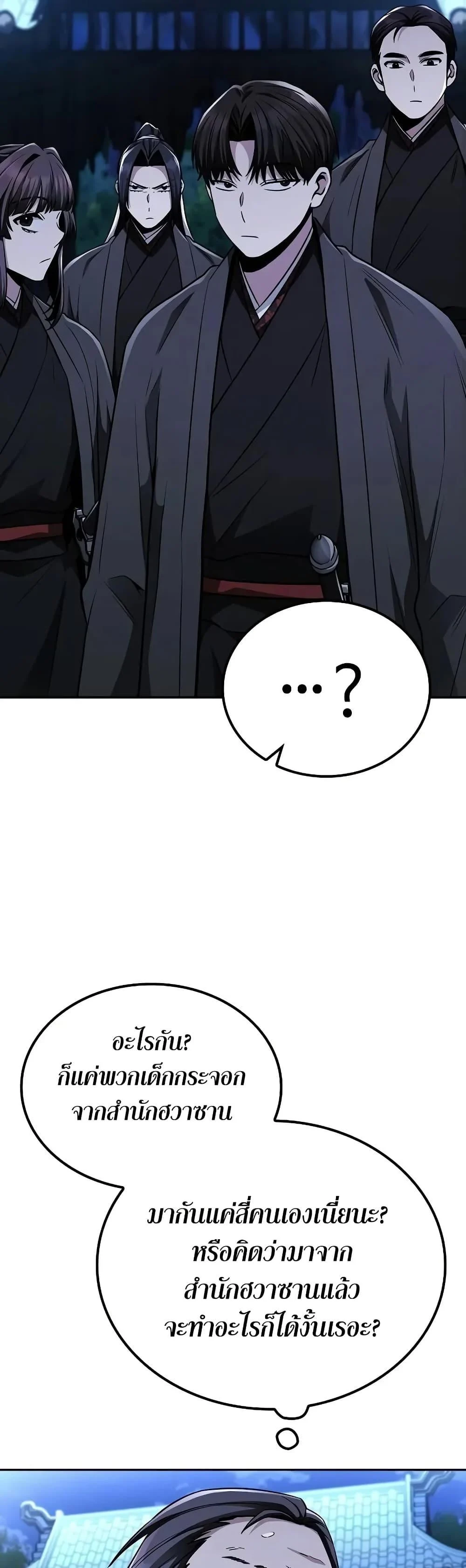 Mount Hua Sect’s Genius Phantom Swordsman ตอนที่ 11 page 5