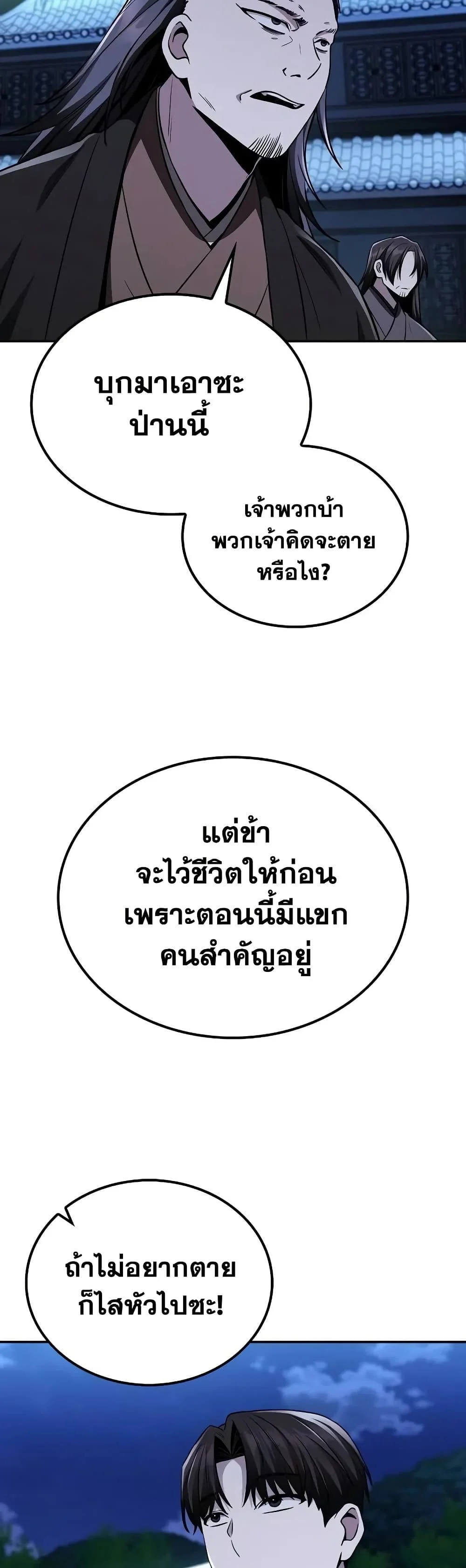 Mount Hua Sect’s Genius Phantom Swordsman ตอนที่ 11 page 6