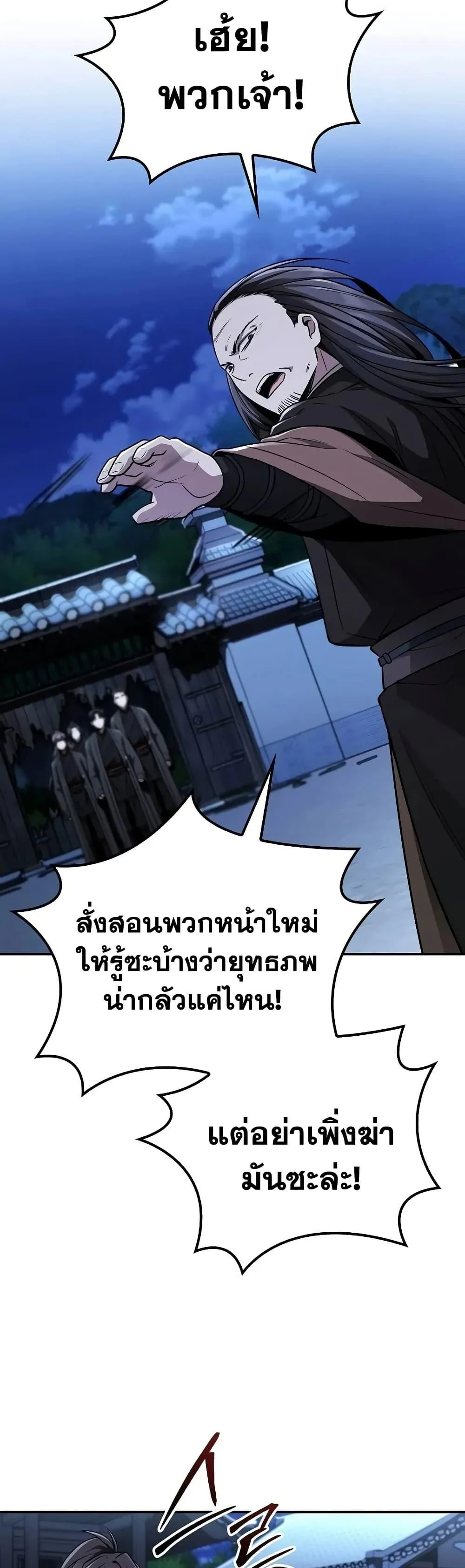 Mount Hua Sect’s Genius Phantom Swordsman ตอนที่ 11 page 9