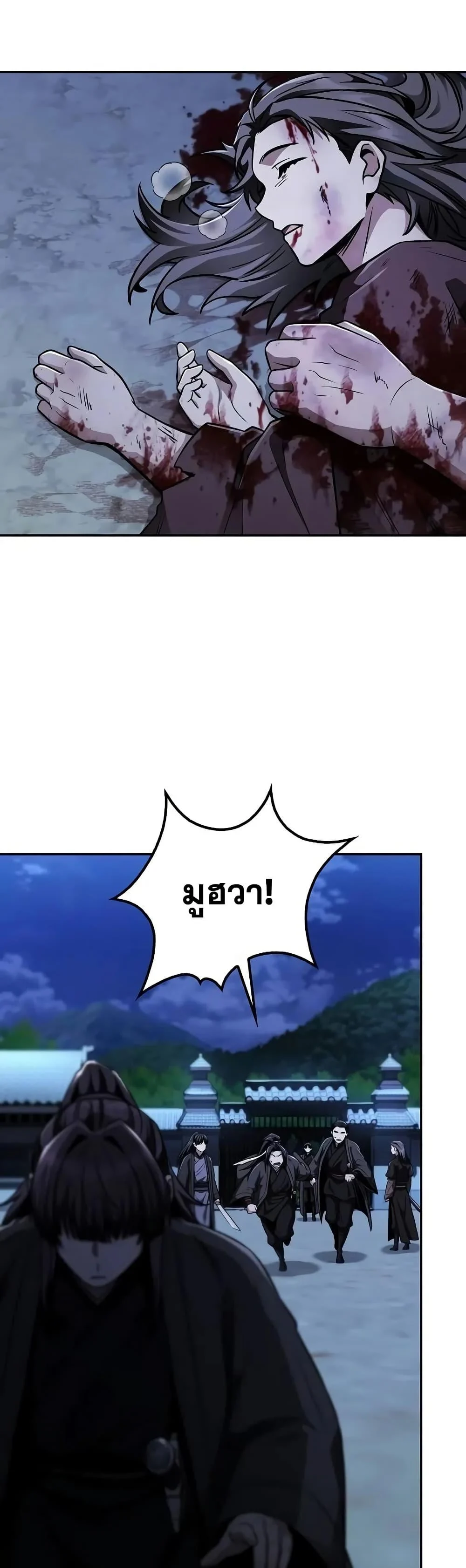 Mount Hua Sect’s Genius Phantom Swordsman ตอนที่ 11 page 16