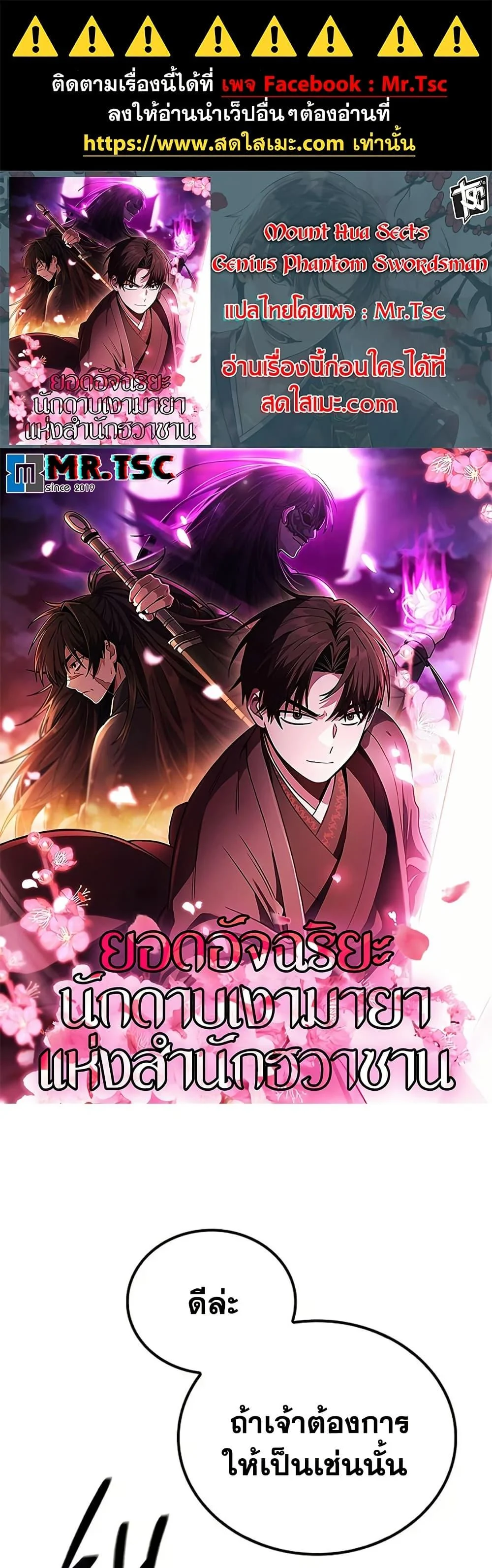 Mount Hua Sect’s Genius Phantom Swordsman ตอนที่ 12 page 0