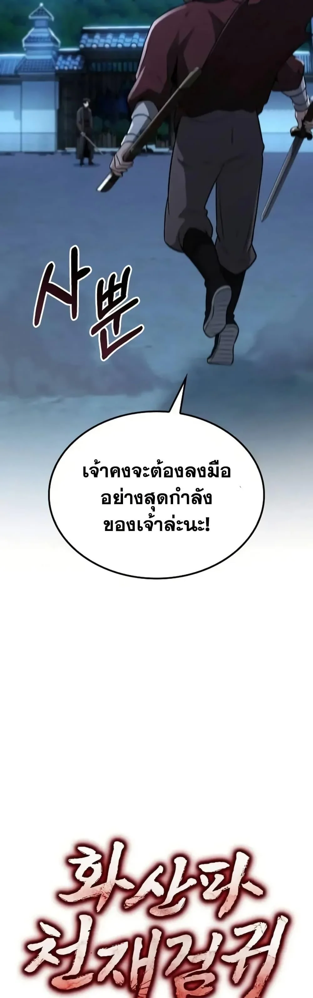 Mount Hua Sect’s Genius Phantom Swordsman ตอนที่ 12 page 2