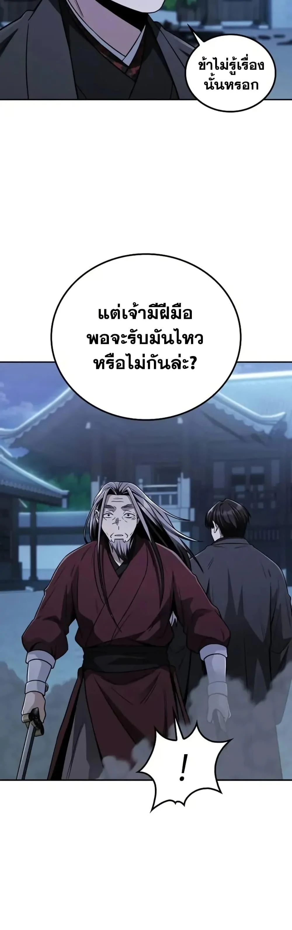 Mount Hua Sect’s Genius Phantom Swordsman ตอนที่ 12 page 4