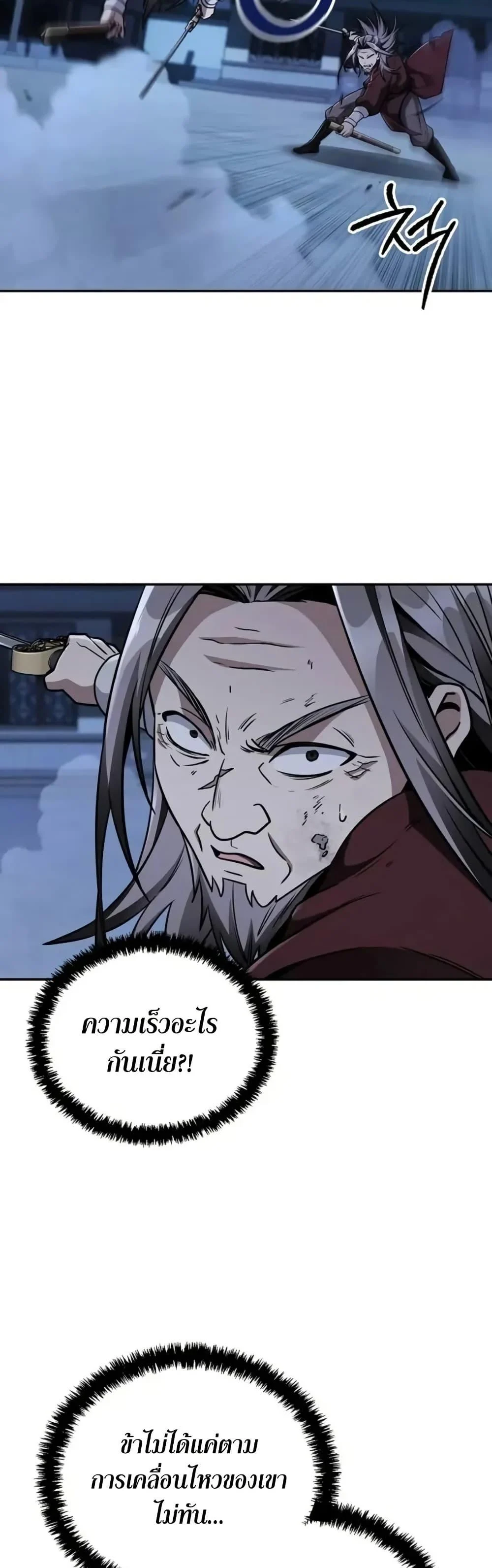 Mount Hua Sect’s Genius Phantom Swordsman ตอนที่ 12 page 7