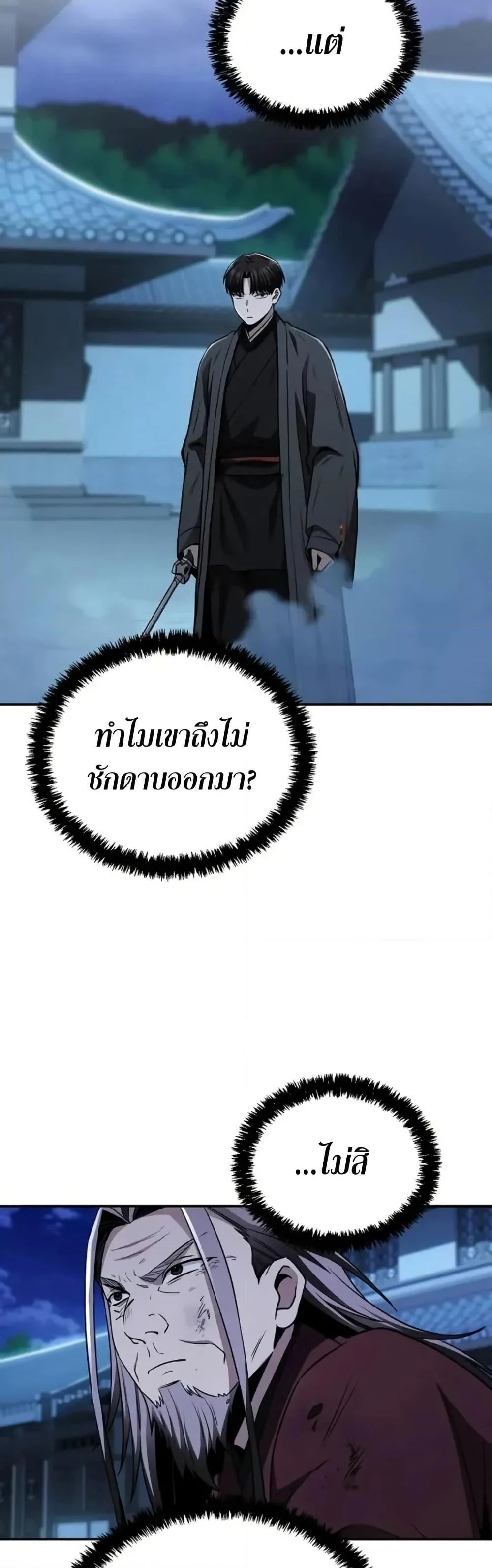 Mount Hua Sect’s Genius Phantom Swordsman ตอนที่ 12 page 9