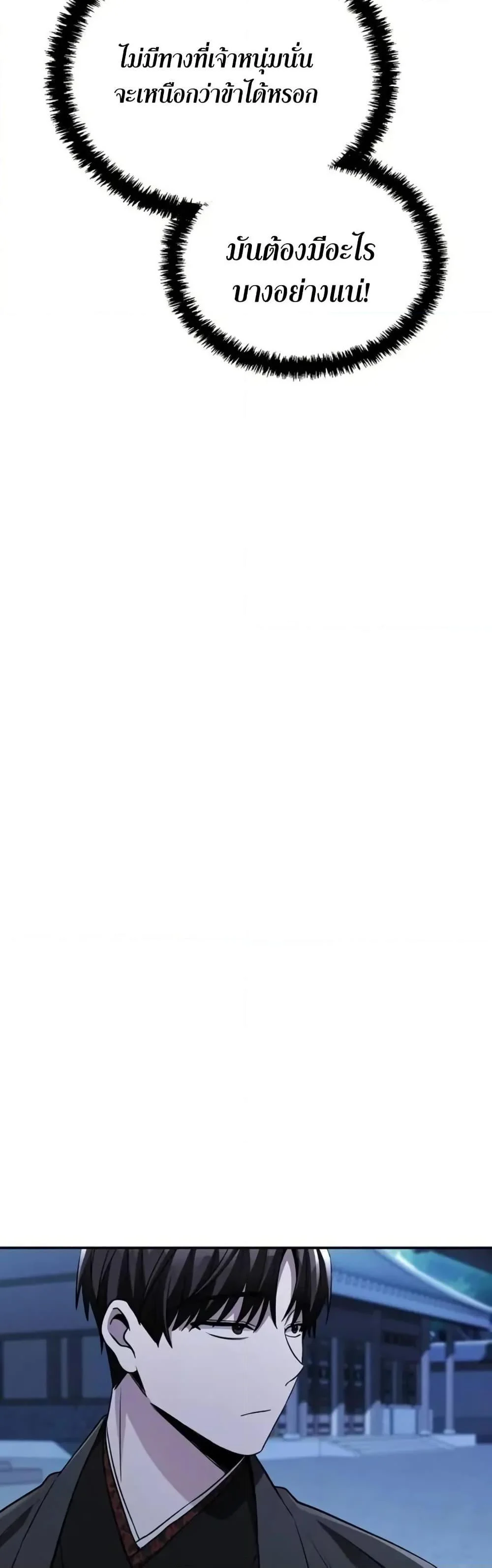 Mount Hua Sect’s Genius Phantom Swordsman ตอนที่ 12 page 10