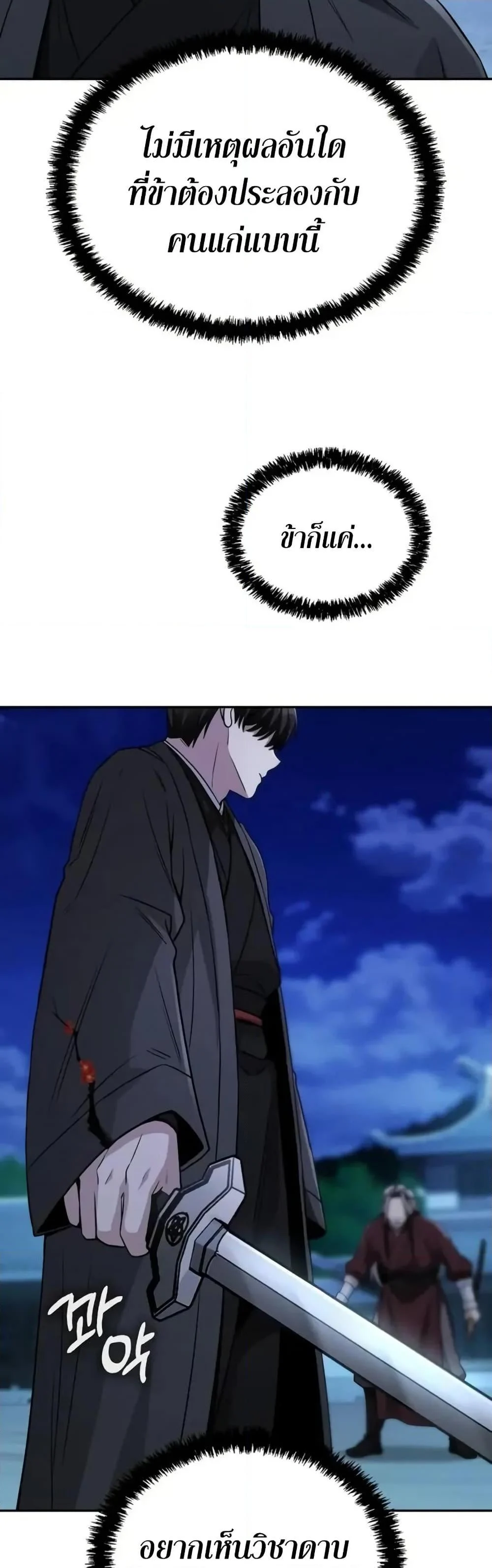 Mount Hua Sect’s Genius Phantom Swordsman ตอนที่ 12 page 11