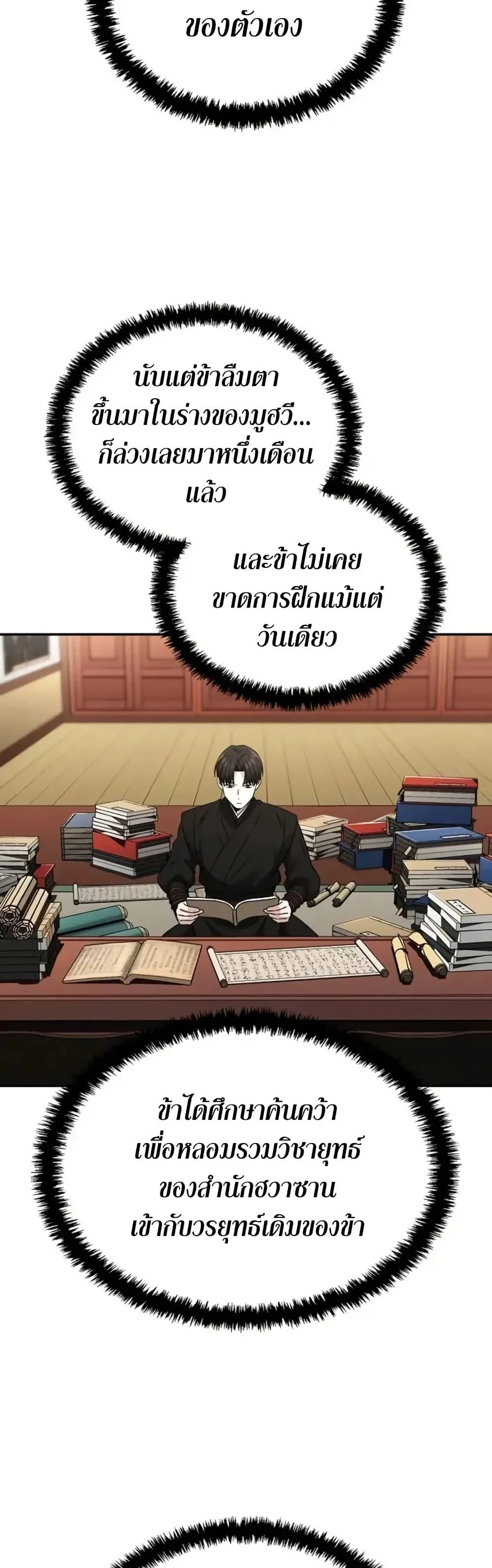 Mount Hua Sect’s Genius Phantom Swordsman ตอนที่ 12 page 12