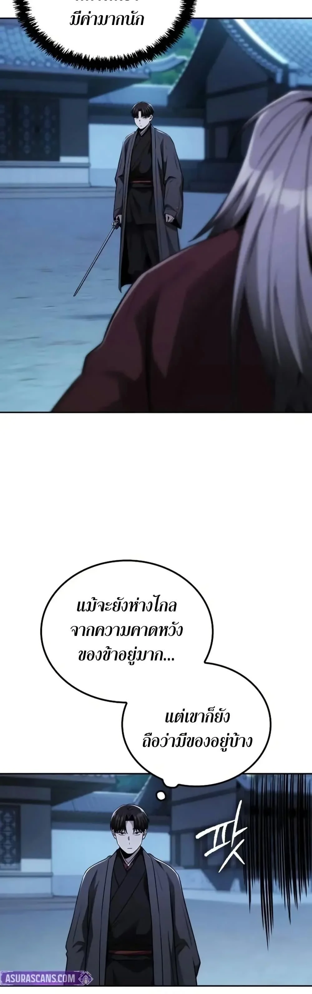 Mount Hua Sect’s Genius Phantom Swordsman ตอนที่ 12 page 14