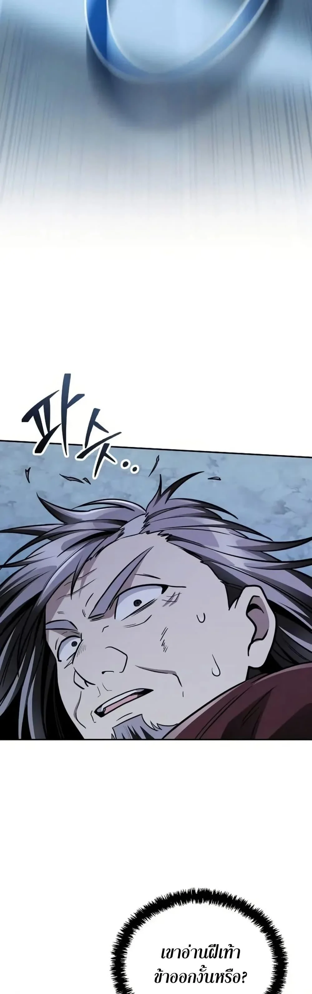 Mount Hua Sect’s Genius Phantom Swordsman ตอนที่ 12 page 20