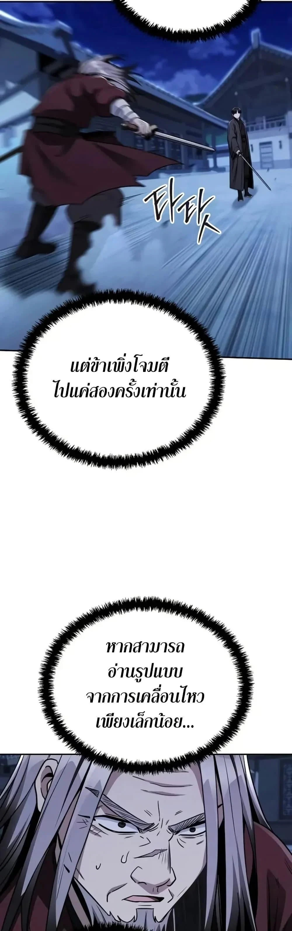 Mount Hua Sect’s Genius Phantom Swordsman ตอนที่ 12 page 21