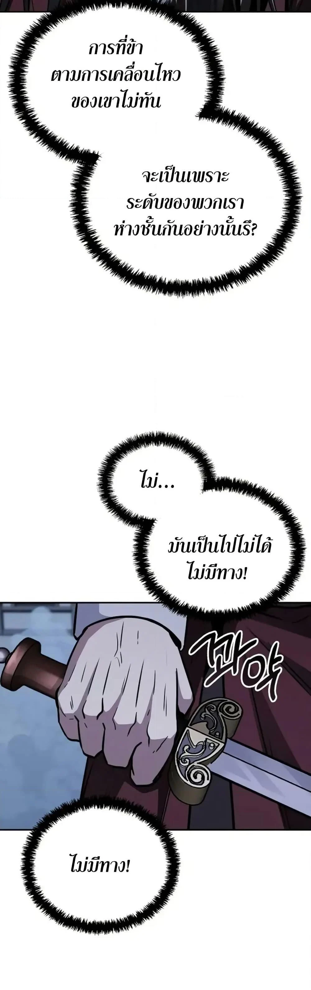 Mount Hua Sect’s Genius Phantom Swordsman ตอนที่ 12 page 22