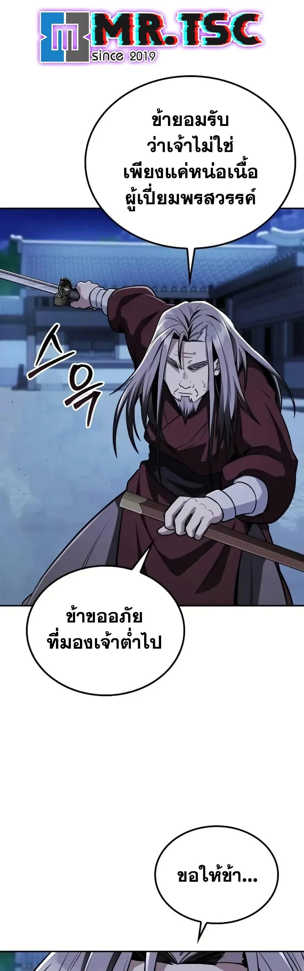 Mount Hua Sect’s Genius Phantom Swordsman ตอนที่ 12 page 23