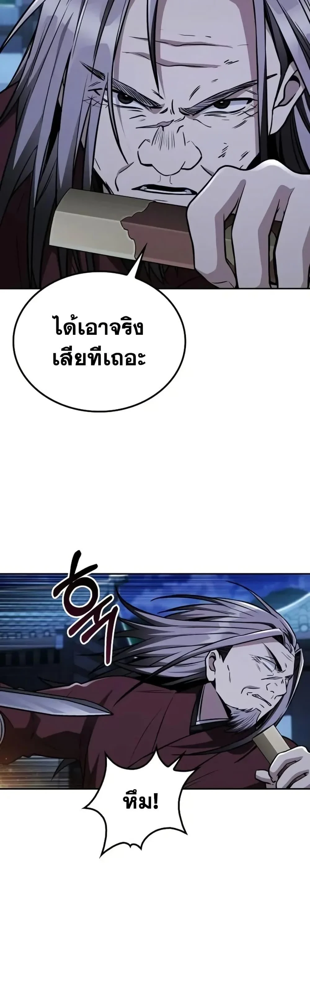 Mount Hua Sect’s Genius Phantom Swordsman ตอนที่ 12 page 24