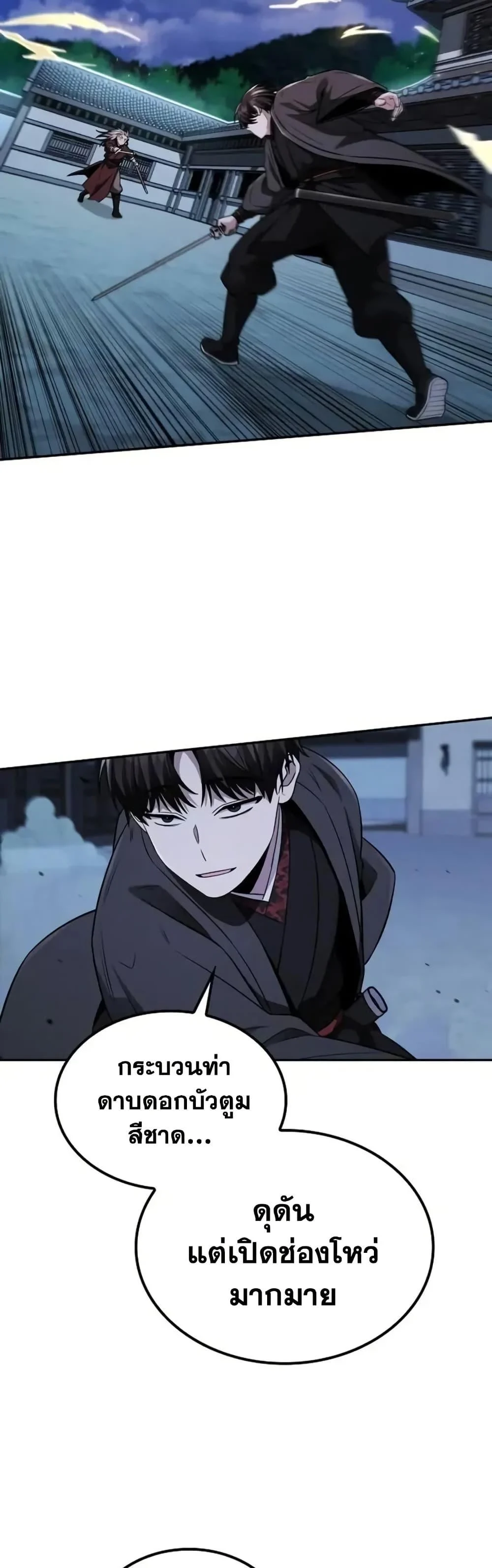 Mount Hua Sect’s Genius Phantom Swordsman ตอนที่ 12 page 29