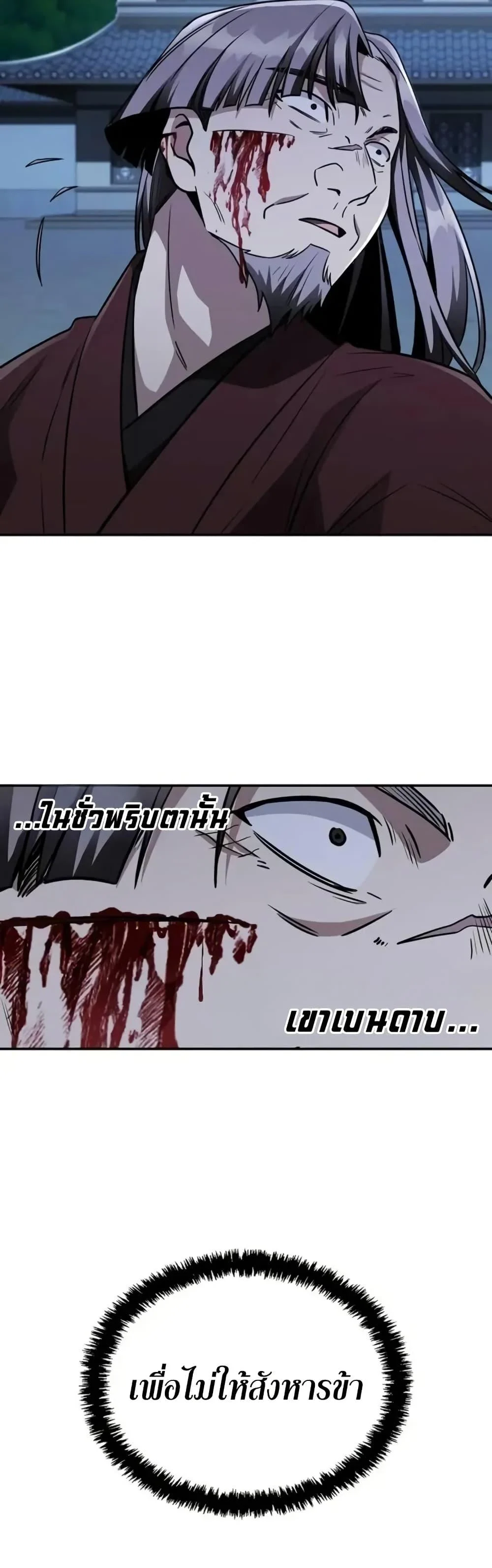 Mount Hua Sect’s Genius Phantom Swordsman ตอนที่ 12 page 36