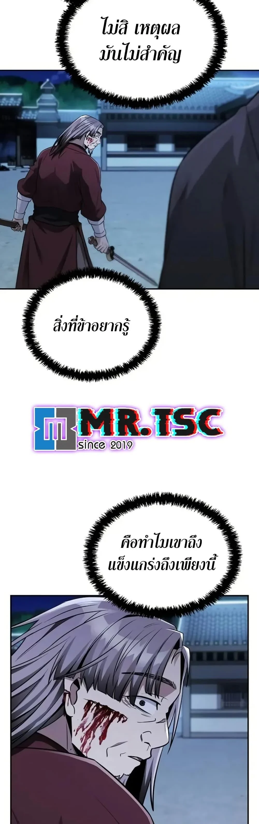 Mount Hua Sect’s Genius Phantom Swordsman ตอนที่ 12 page 38