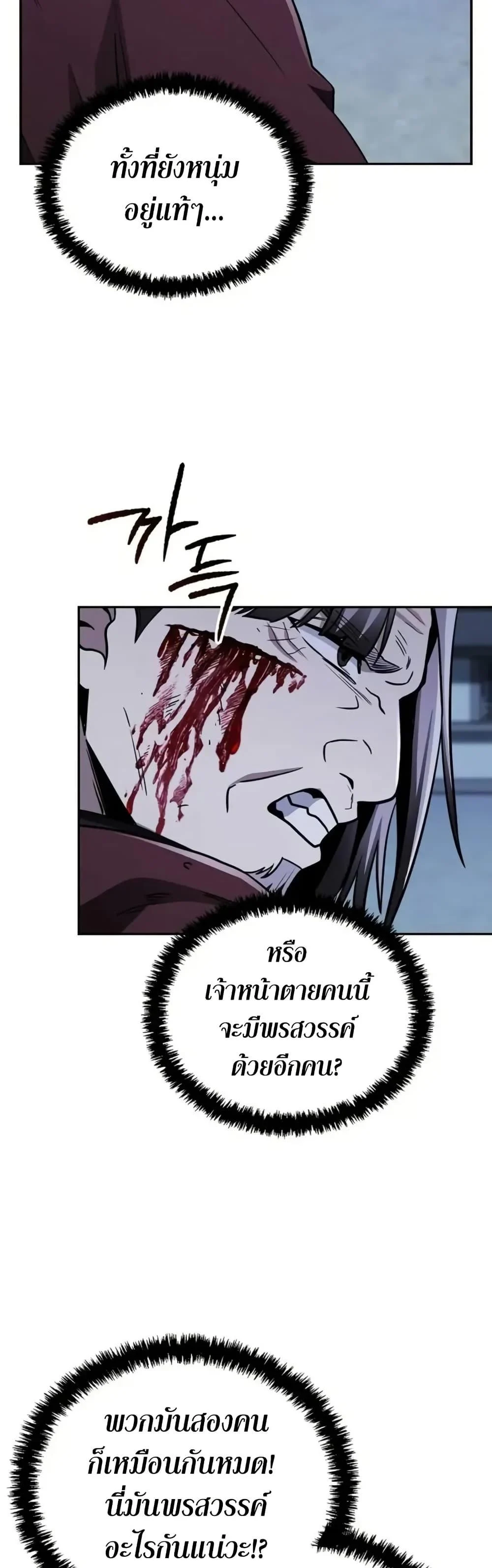 Mount Hua Sect’s Genius Phantom Swordsman ตอนที่ 12 page 39