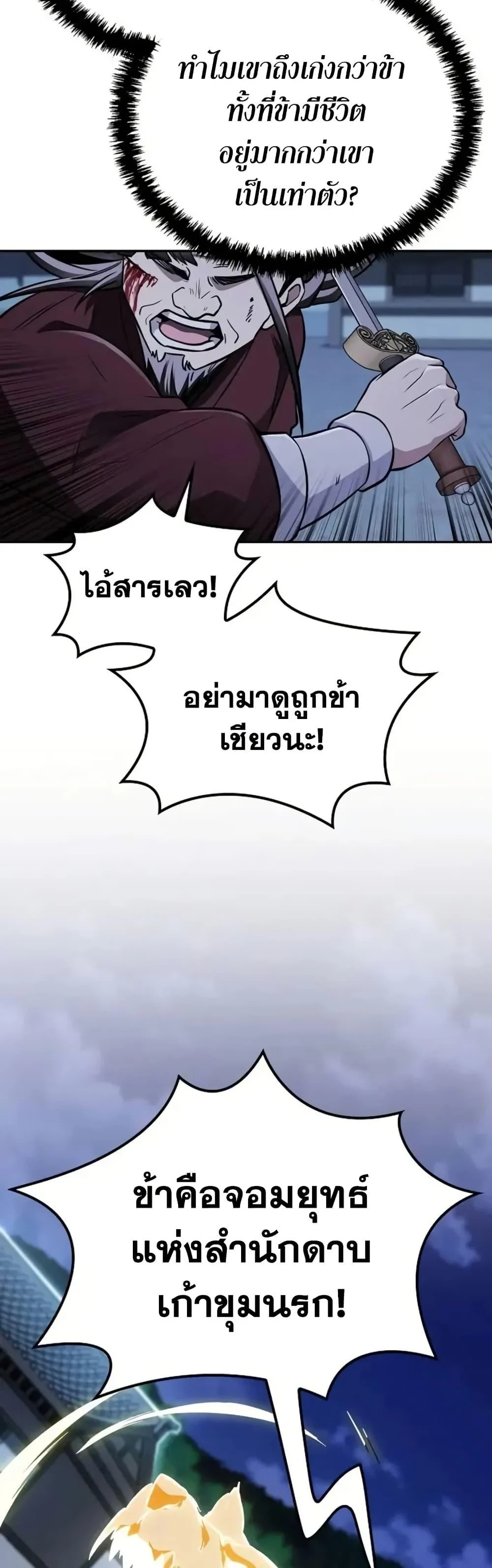 Mount Hua Sect’s Genius Phantom Swordsman ตอนที่ 12 page 40