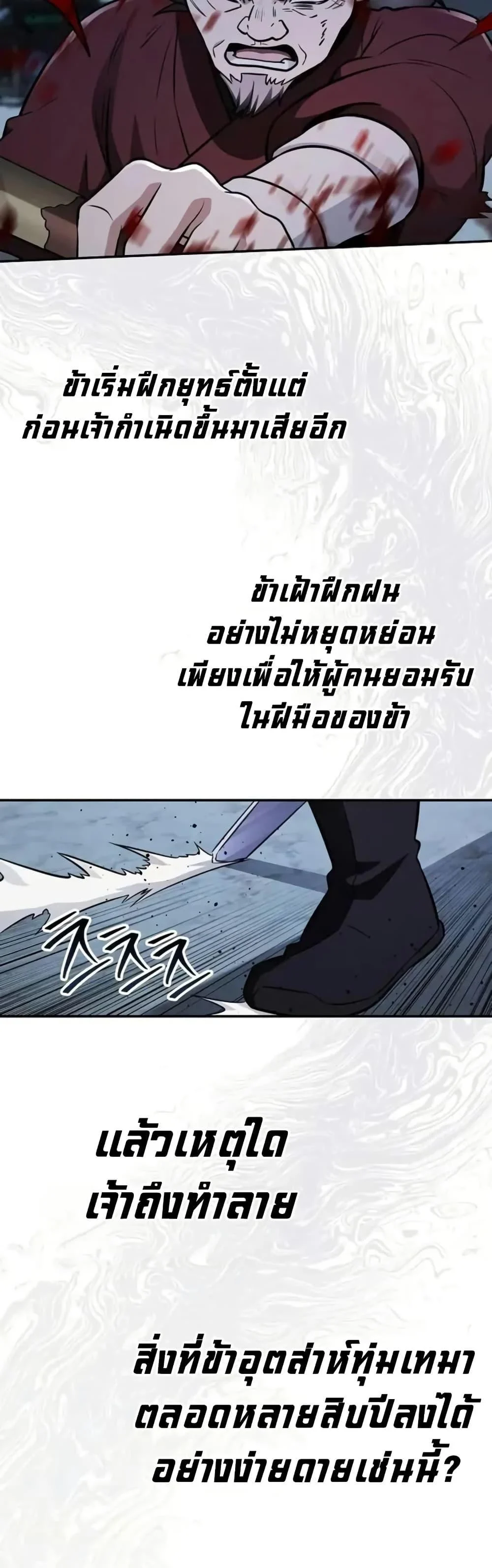 Mount Hua Sect’s Genius Phantom Swordsman ตอนที่ 12 page 46