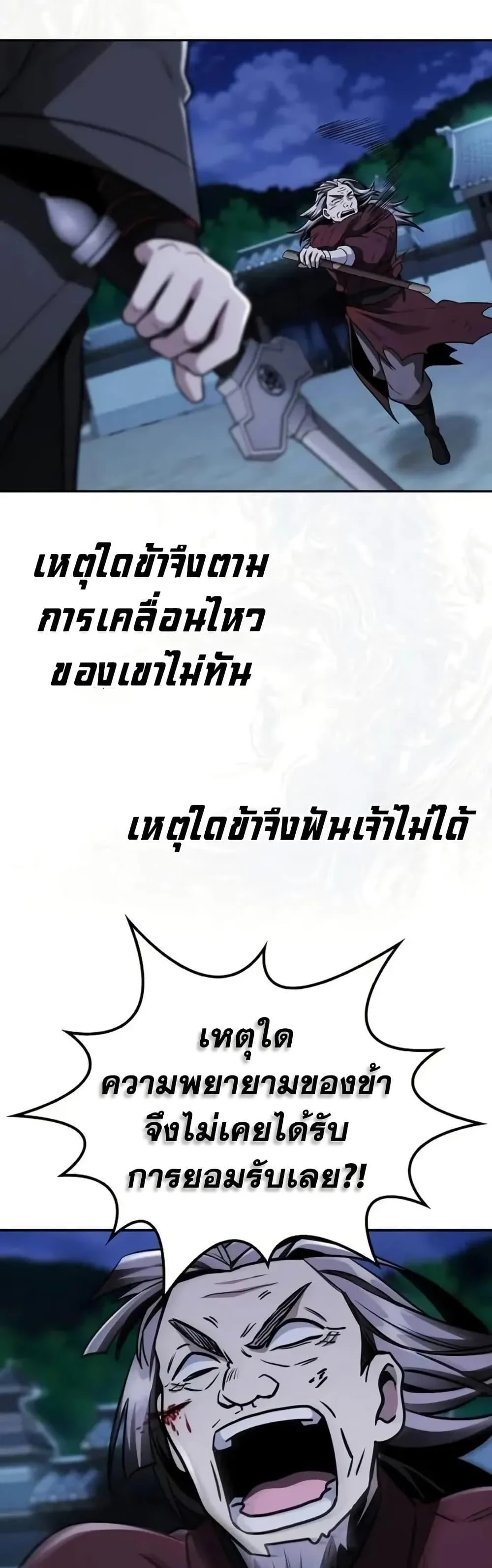 Mount Hua Sect’s Genius Phantom Swordsman ตอนที่ 12 page 47