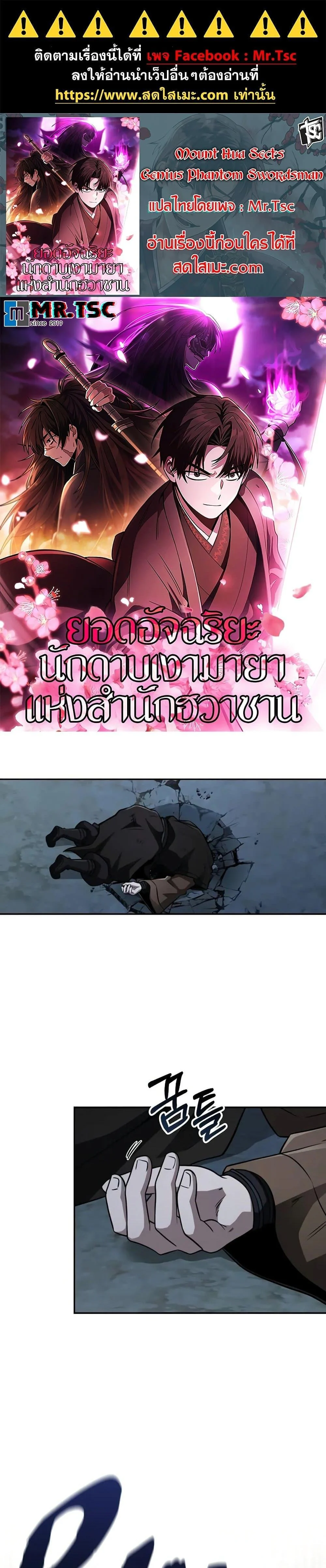 Mount Hua Sect’s Genius Phantom Swordsman ตอนที่ 13 page 0