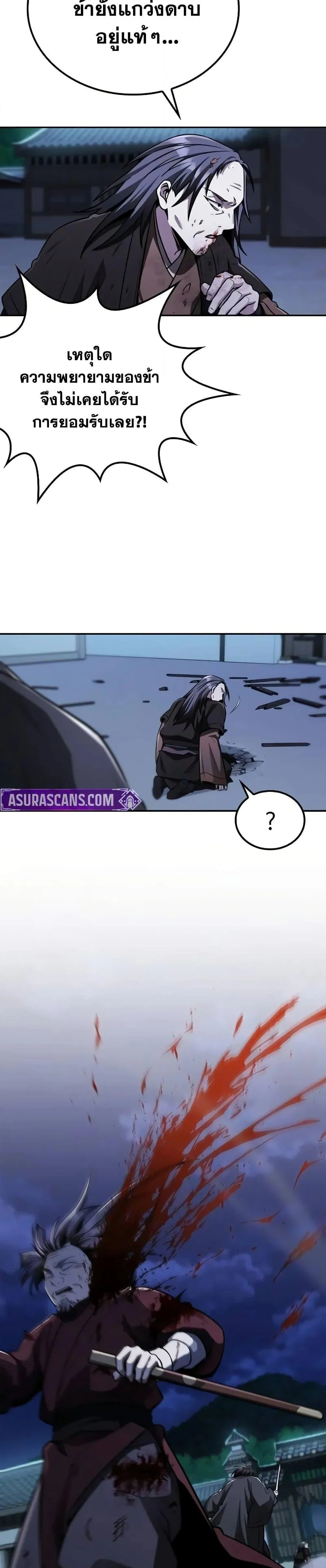 Mount Hua Sect’s Genius Phantom Swordsman ตอนที่ 13 page 3