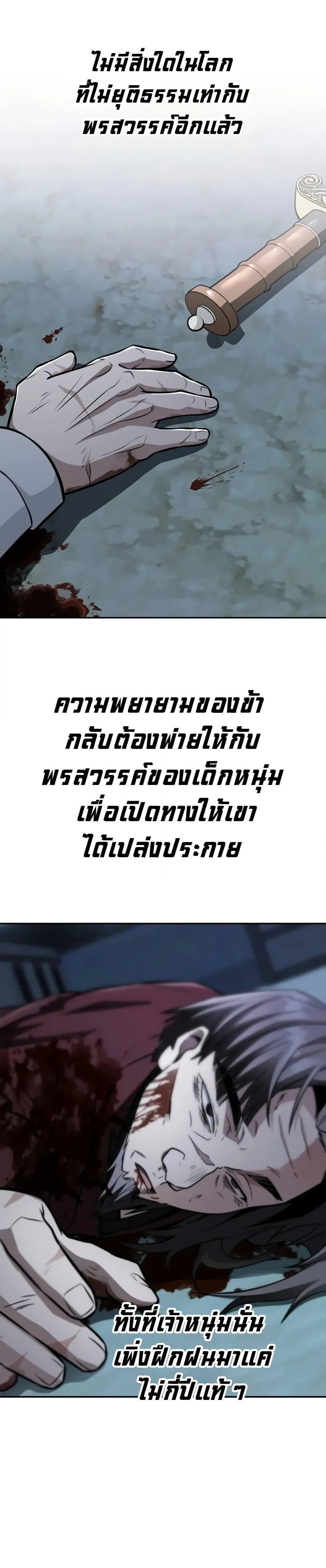 Mount Hua Sect’s Genius Phantom Swordsman ตอนที่ 13 page 5