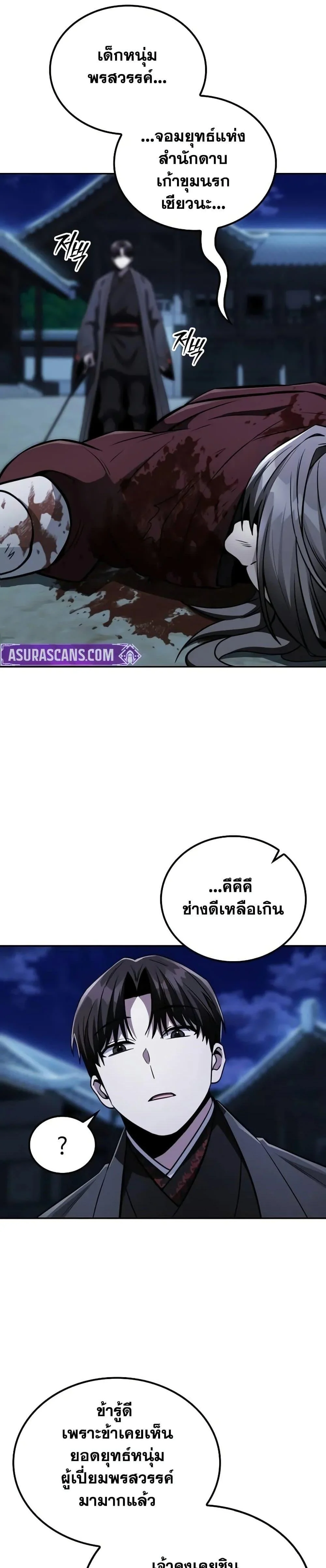 Mount Hua Sect’s Genius Phantom Swordsman ตอนที่ 13 page 6