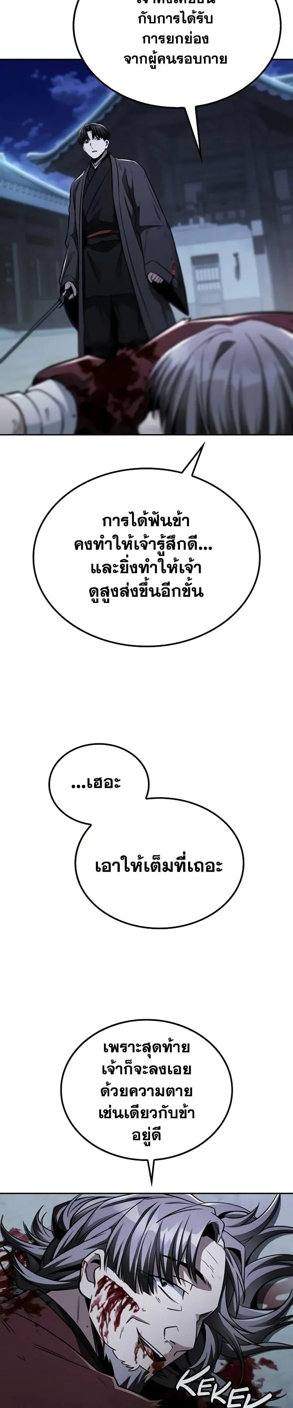 Mount Hua Sect’s Genius Phantom Swordsman ตอนที่ 13 page 7