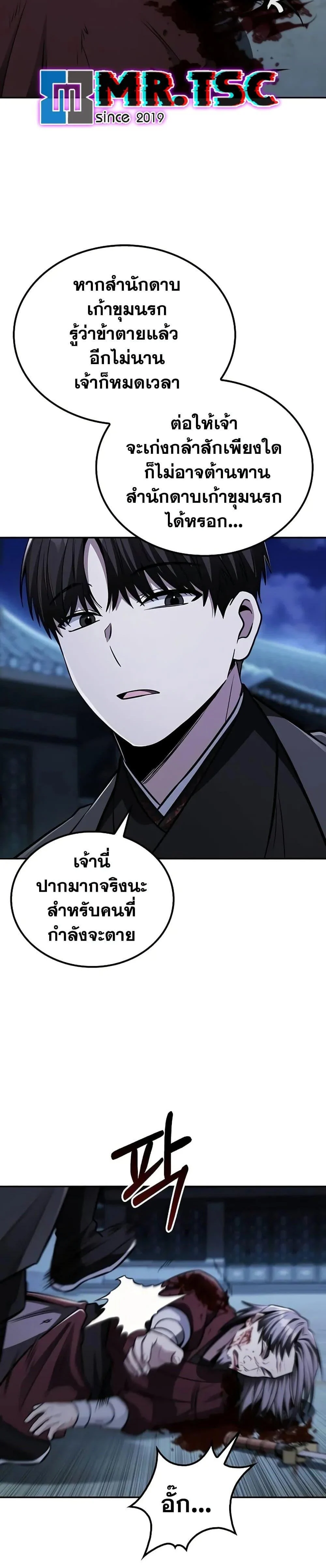 Mount Hua Sect’s Genius Phantom Swordsman ตอนที่ 13 page 8