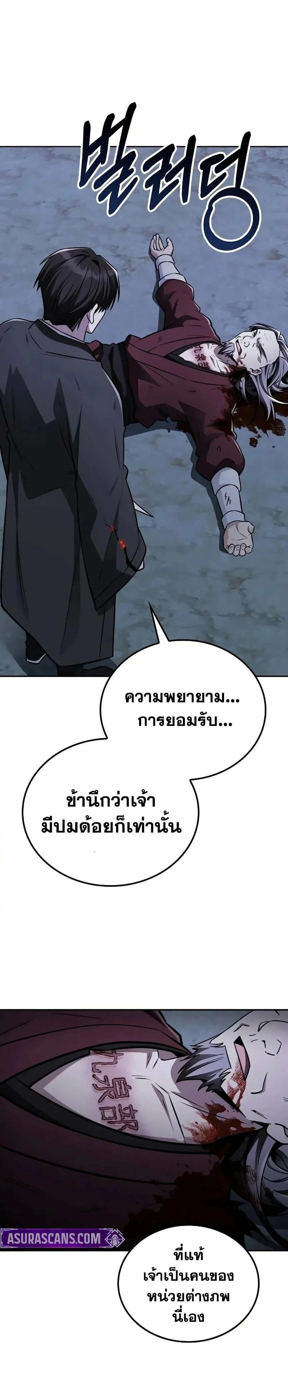 Mount Hua Sect’s Genius Phantom Swordsman ตอนที่ 13 page 9