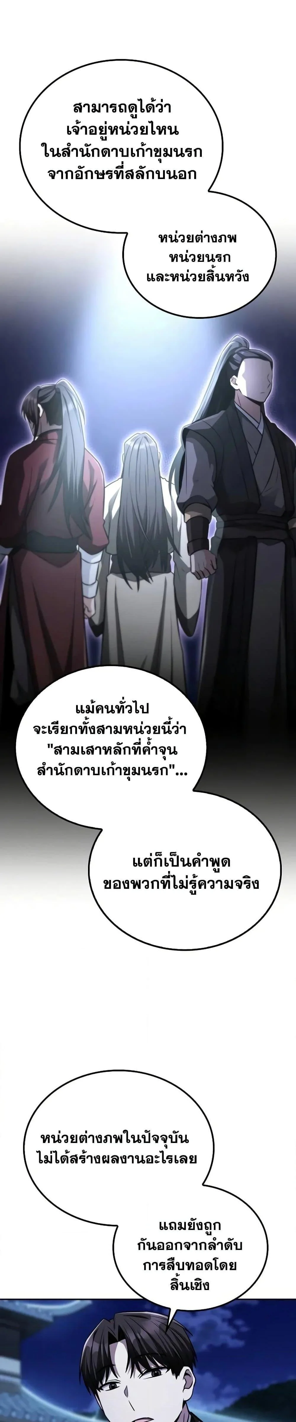 Mount Hua Sect’s Genius Phantom Swordsman ตอนที่ 13 page 10