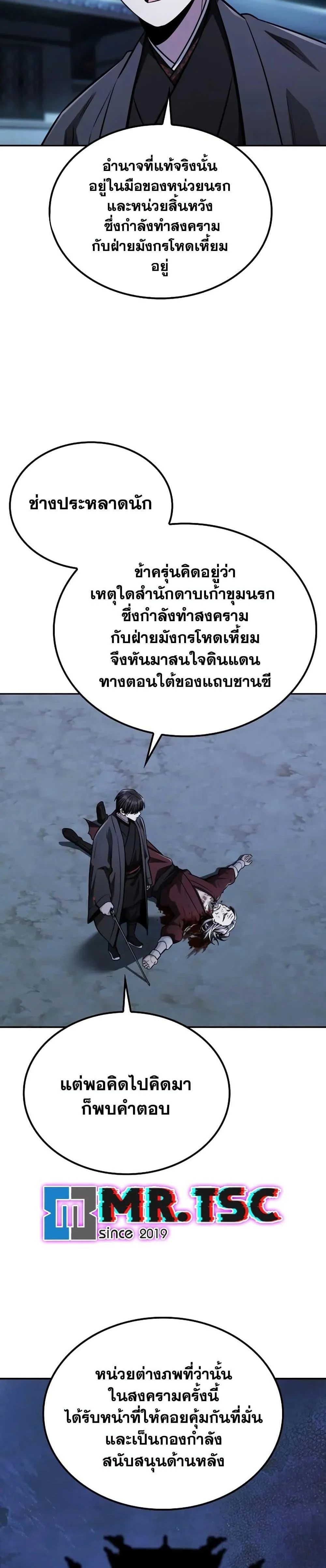 Mount Hua Sect’s Genius Phantom Swordsman ตอนที่ 13 page 11