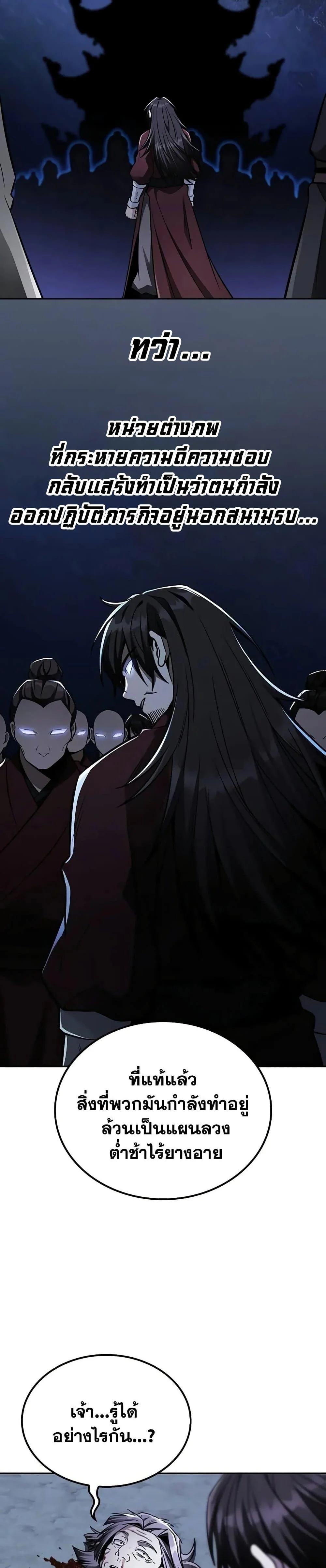 Mount Hua Sect’s Genius Phantom Swordsman ตอนที่ 13 page 12