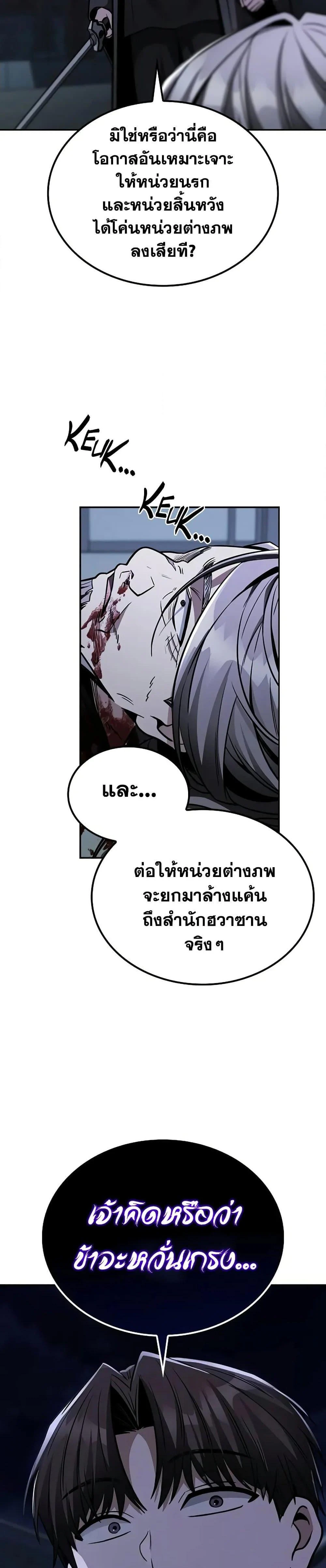 Mount Hua Sect’s Genius Phantom Swordsman ตอนที่ 13 page 14