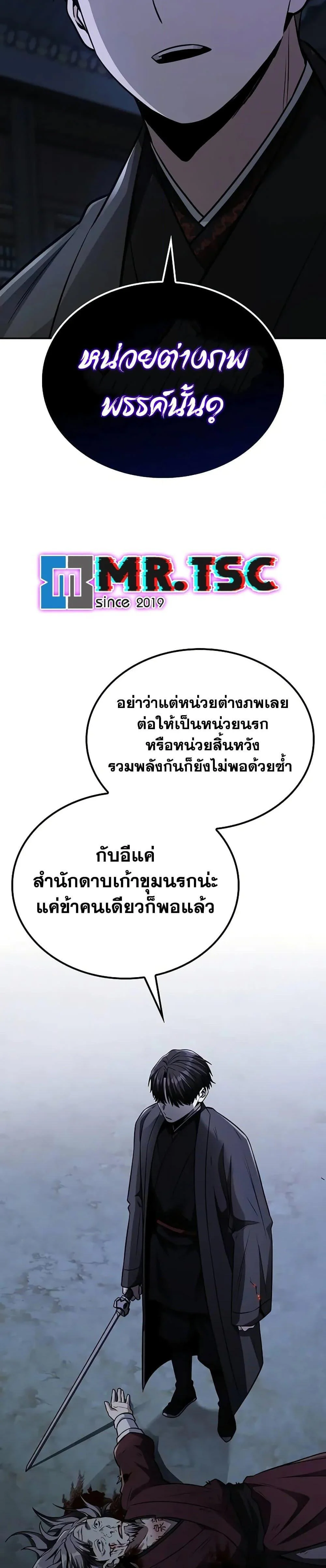 Mount Hua Sect’s Genius Phantom Swordsman ตอนที่ 13 page 15