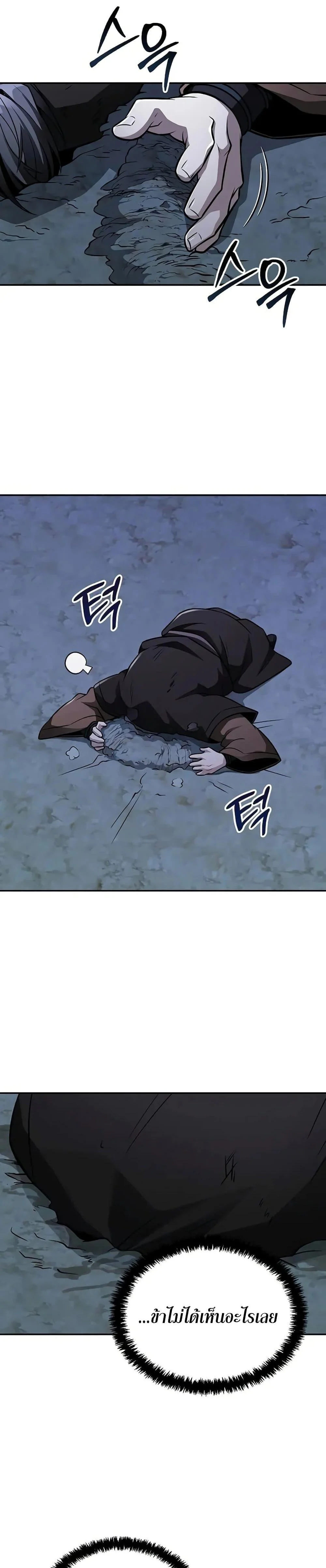 Mount Hua Sect’s Genius Phantom Swordsman ตอนที่ 13 page 17