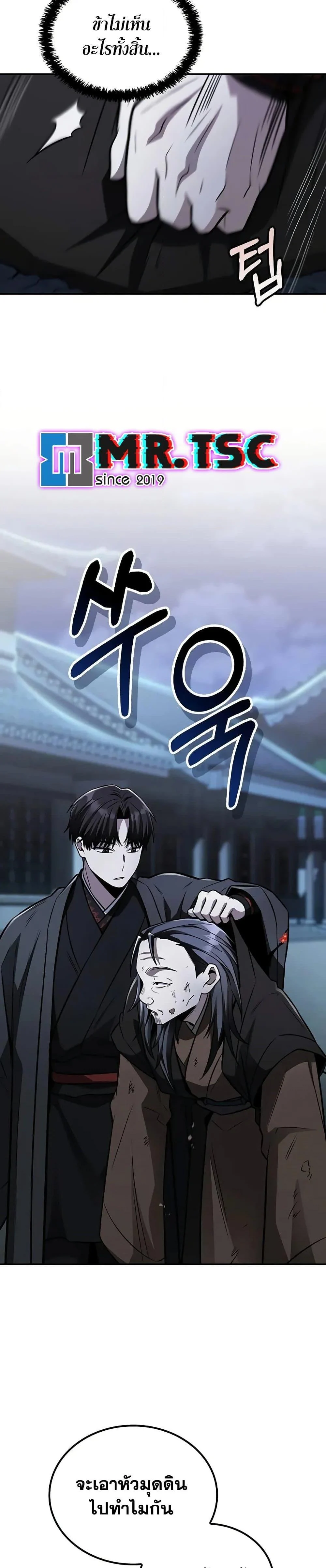 Mount Hua Sect’s Genius Phantom Swordsman ตอนที่ 13 page 18