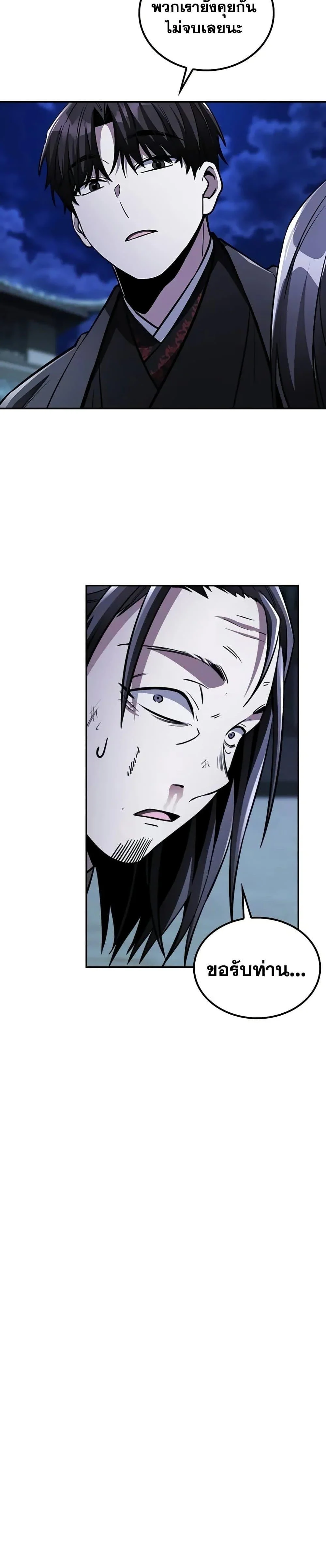 Mount Hua Sect’s Genius Phantom Swordsman ตอนที่ 13 page 19