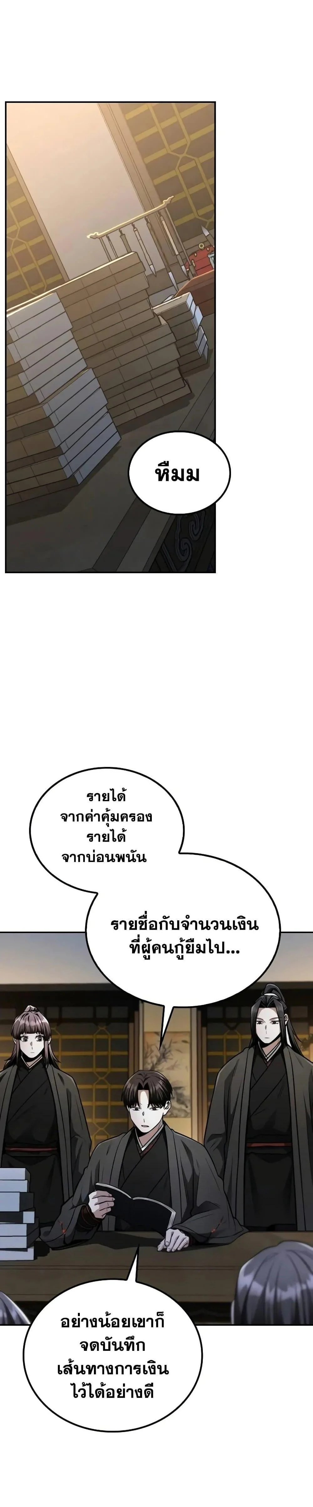 Mount Hua Sect’s Genius Phantom Swordsman ตอนที่ 13 page 20