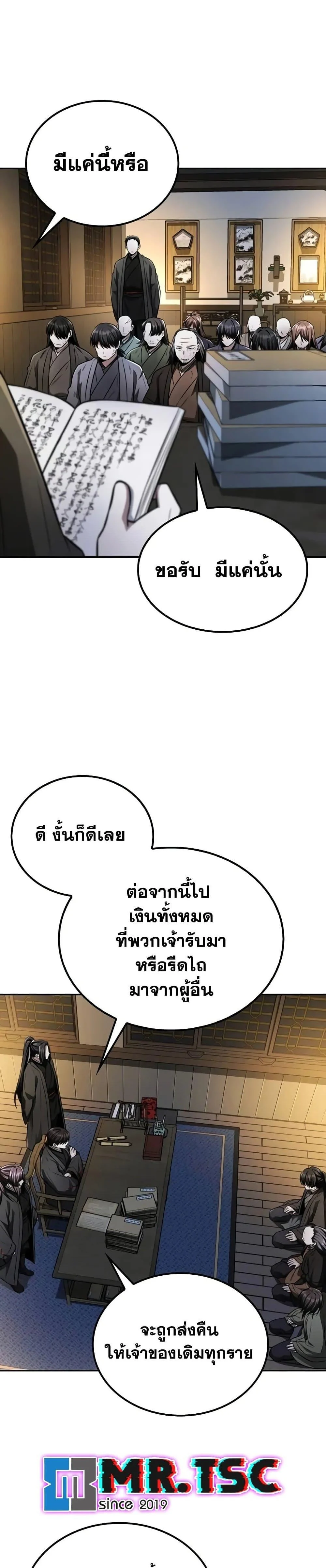 Mount Hua Sect’s Genius Phantom Swordsman ตอนที่ 13 page 21