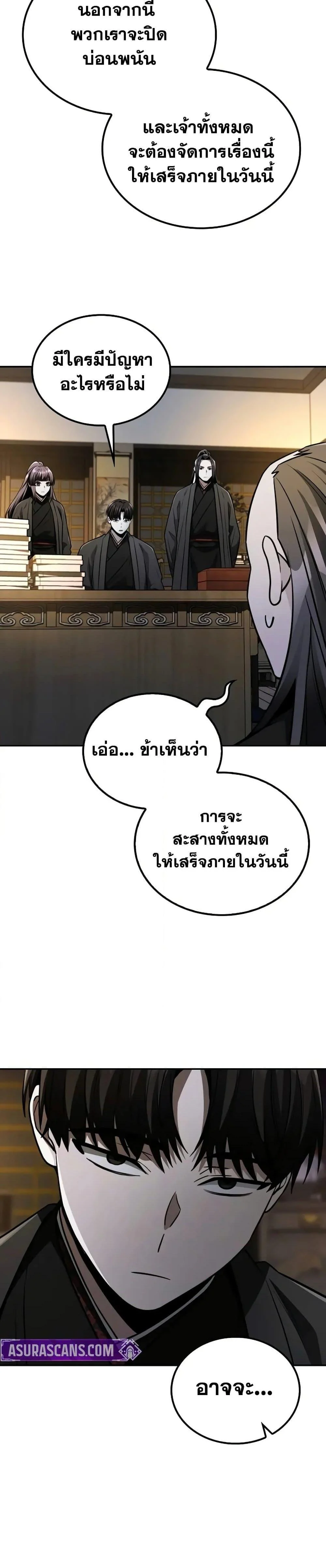 Mount Hua Sect’s Genius Phantom Swordsman ตอนที่ 13 page 22