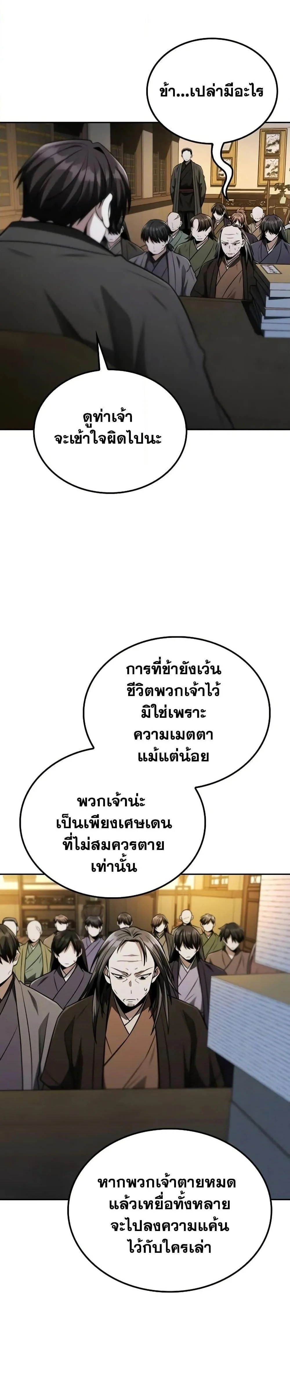 Mount Hua Sect’s Genius Phantom Swordsman ตอนที่ 13 page 23